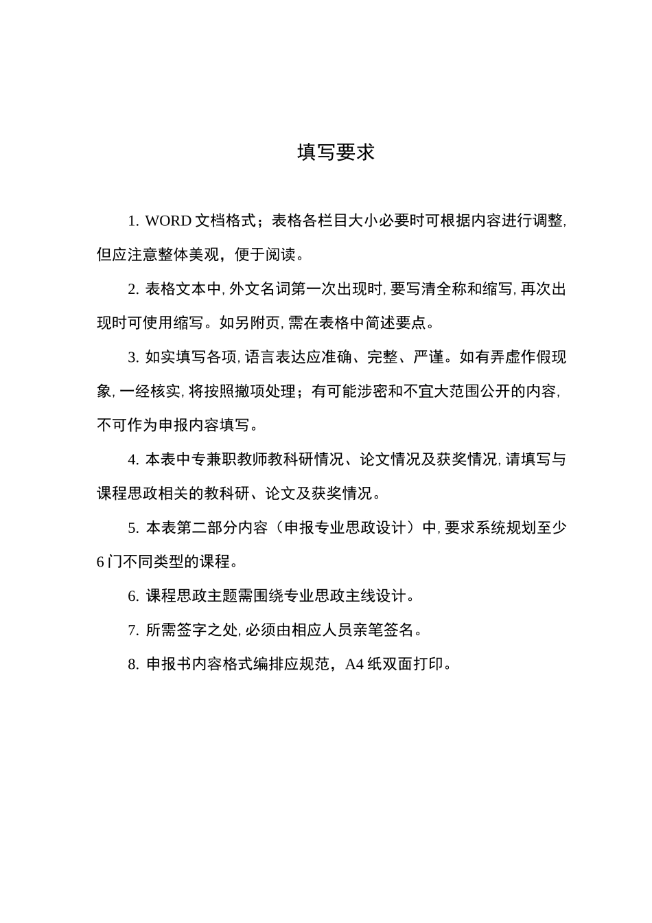 菏泽医学专科学校课程思政示范专业建设申报书_第2页
