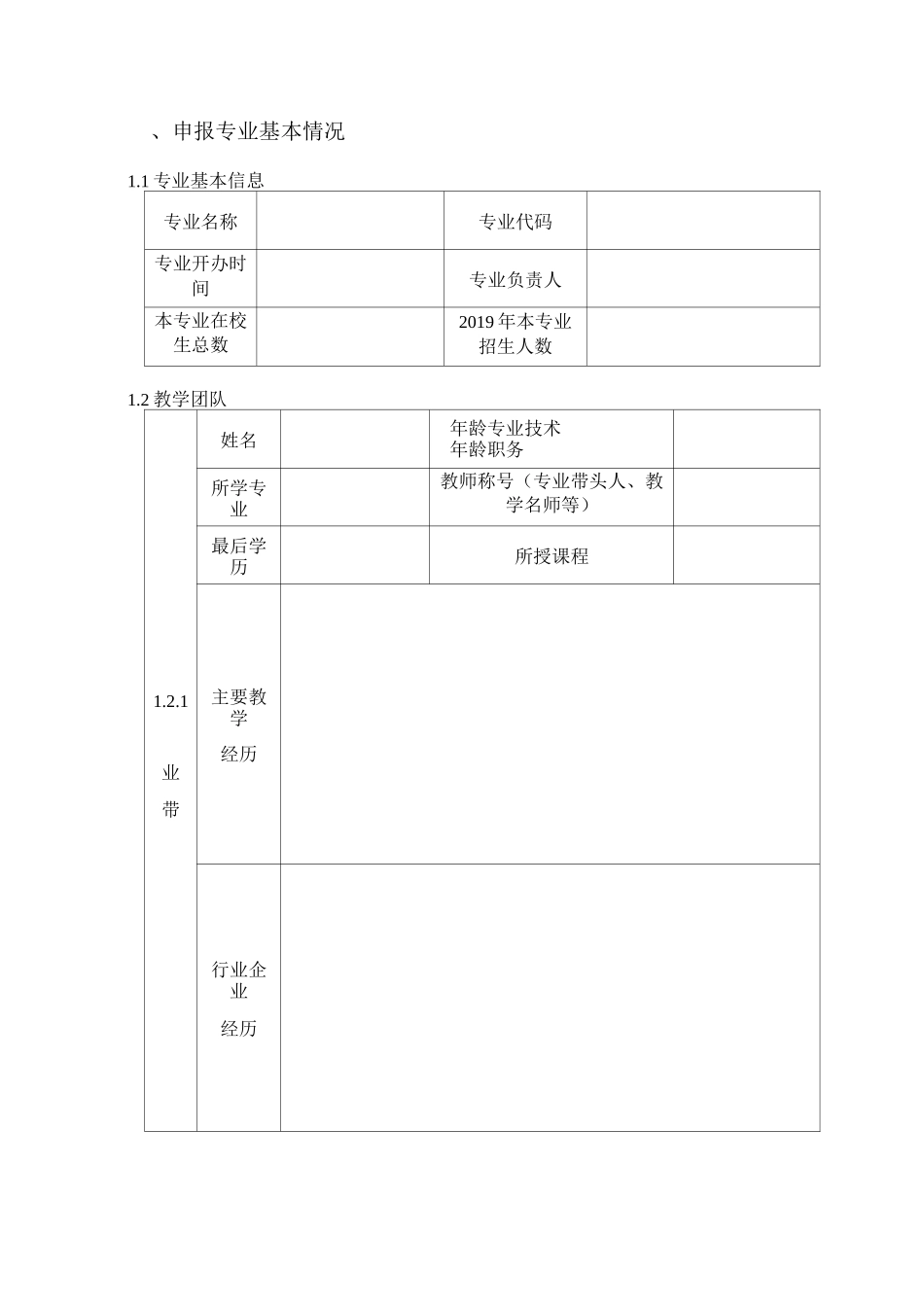 菏泽医学专科学校课程思政示范专业建设申报书_第3页