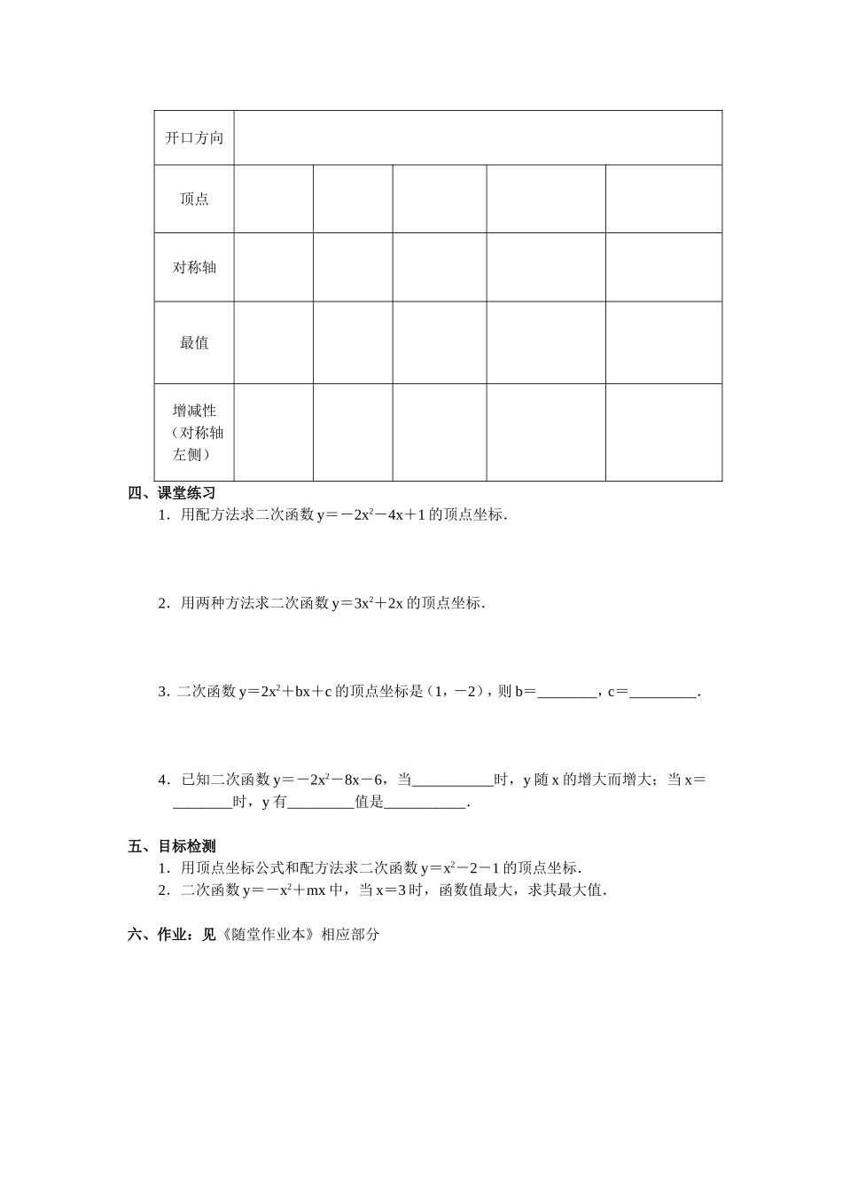 二次函数（6）_第2页