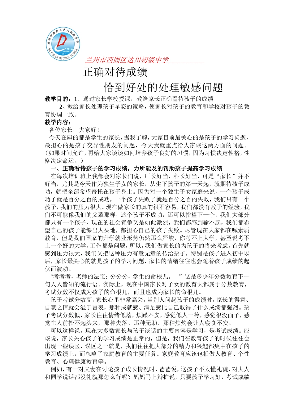正确对待成绩_第1页