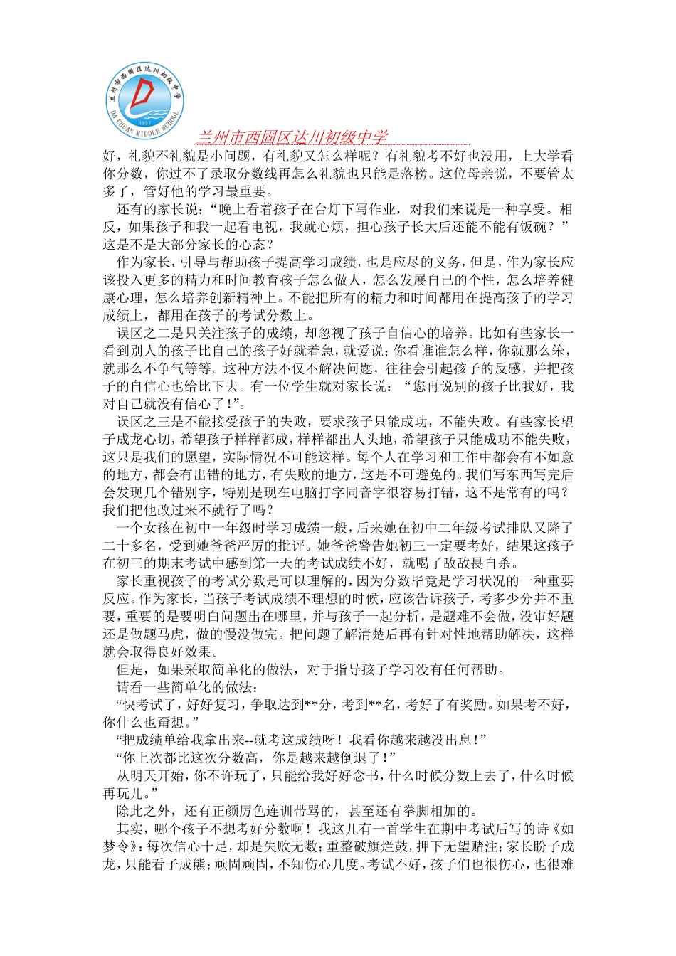 正确对待成绩_第2页