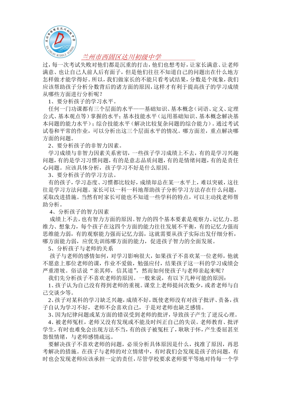 正确对待成绩_第3页