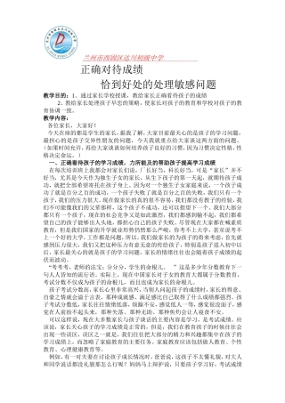 正确对待成绩