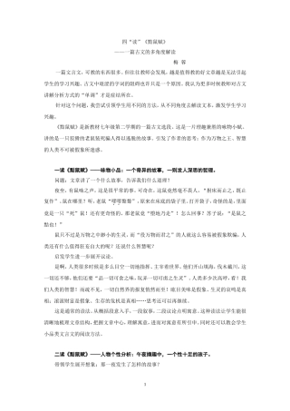 四读黠鼠赋（古文教学征文）