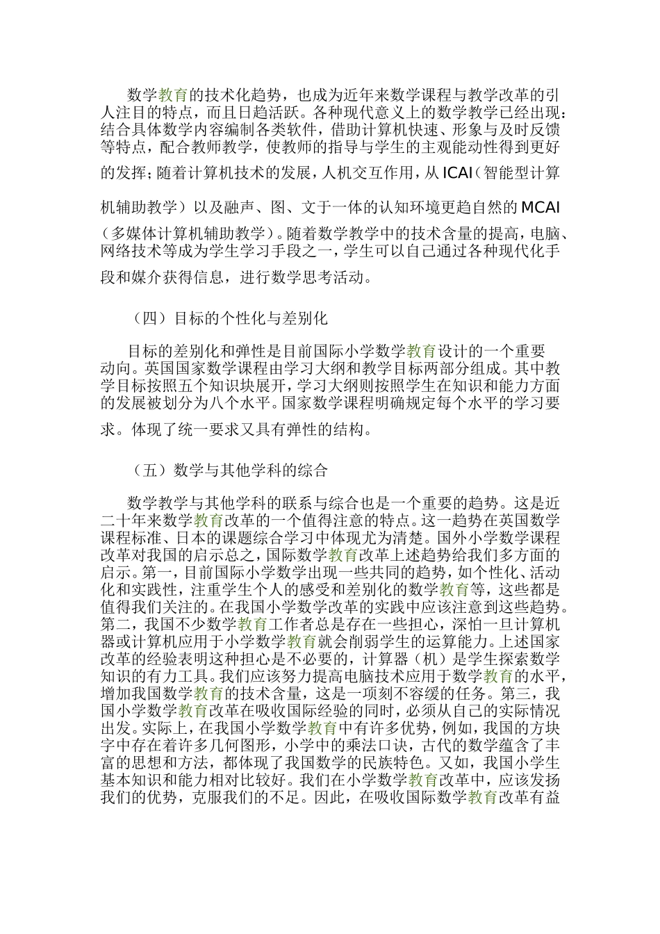 近年来国外小学数学课程改革的特点_第2页