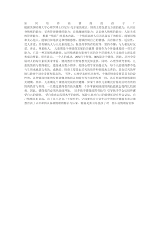 如何培养高情商的孩子
