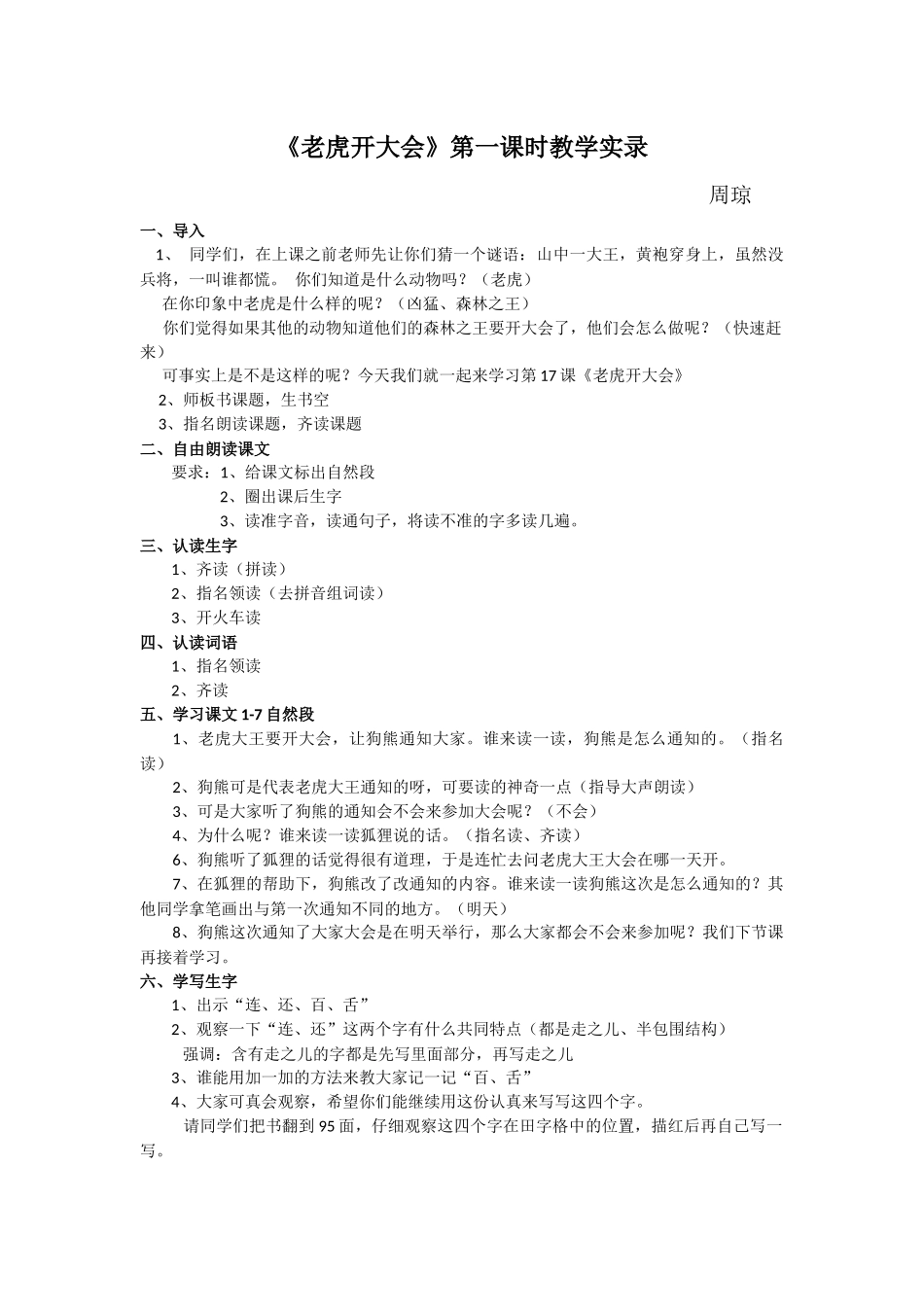 老虎开大会教案_第1页