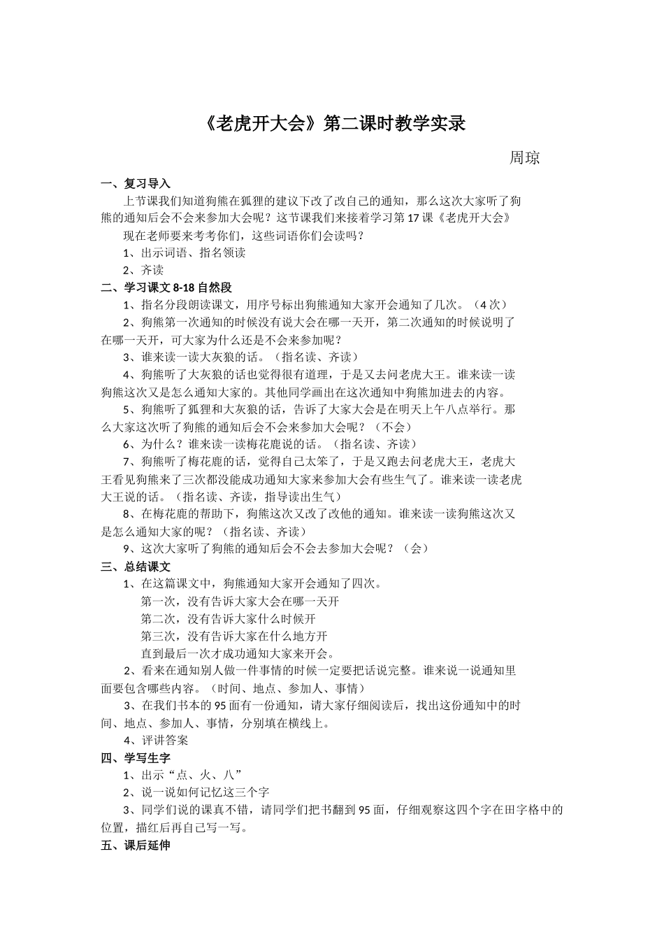 老虎开大会教案_第2页