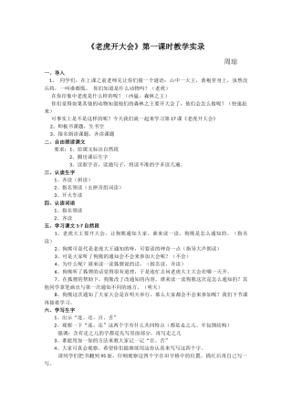 老虎开大会教案