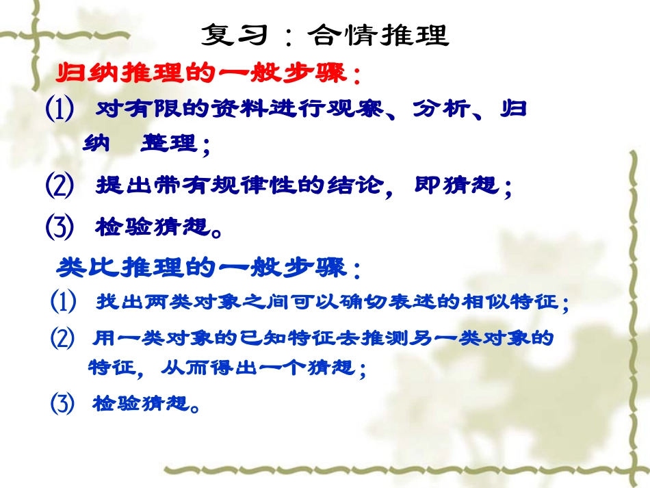 【数学】212《演绎推理》课件（人教A版选修2-2）_第3页