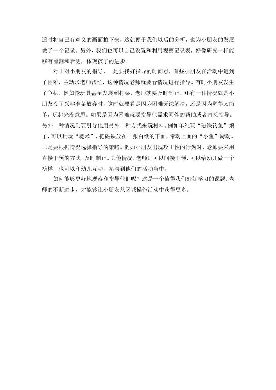 区域活动开展中的困惑_第3页