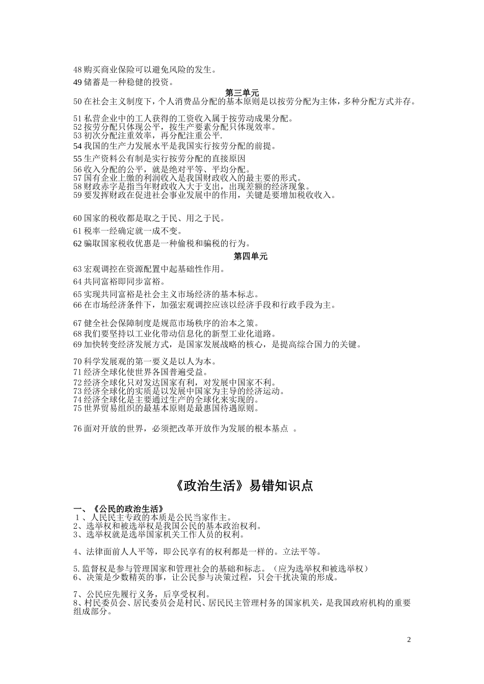 学生用。易错知识点集锦1_第2页