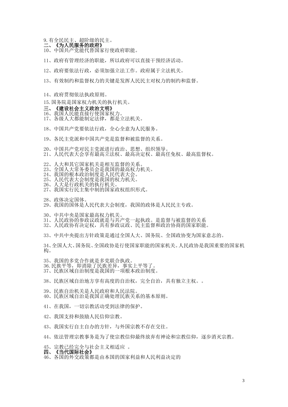 学生用。易错知识点集锦1_第3页
