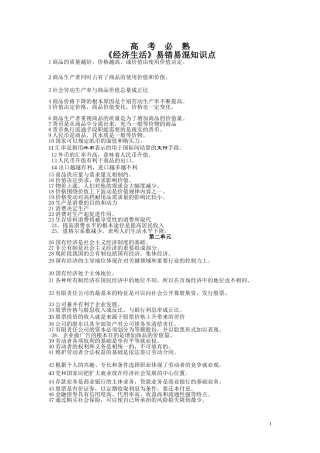 学生用。易错知识点集锦1