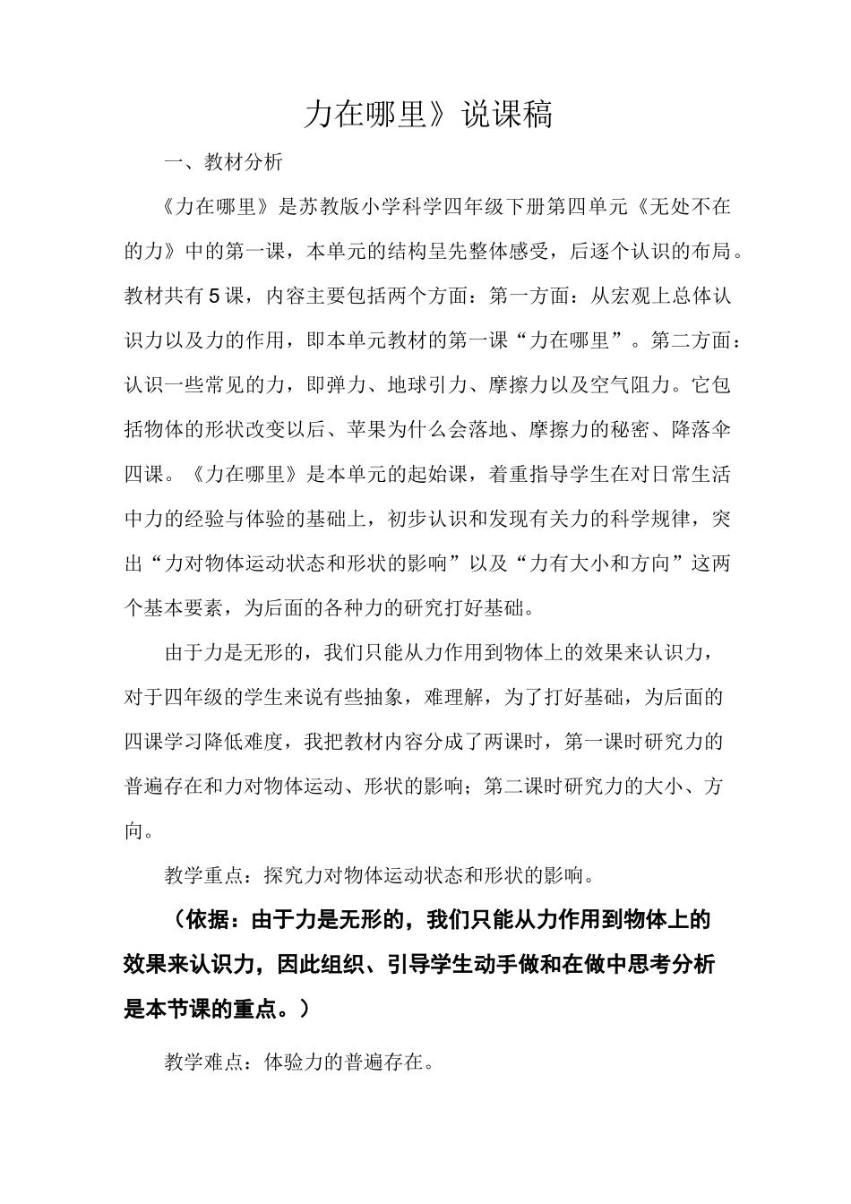《力在哪里》说课稿_第1页