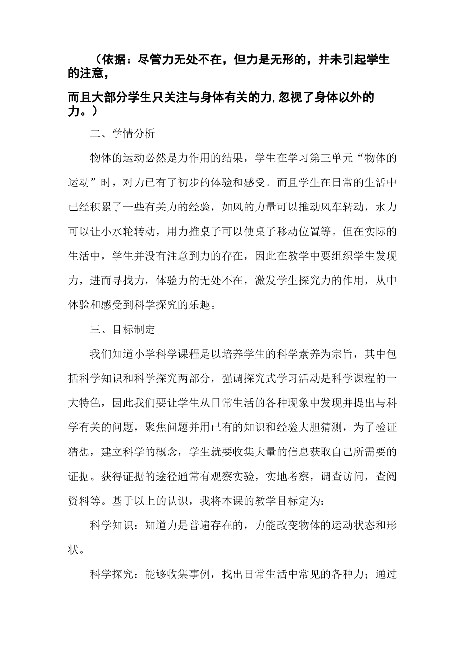 《力在哪里》说课稿_第2页