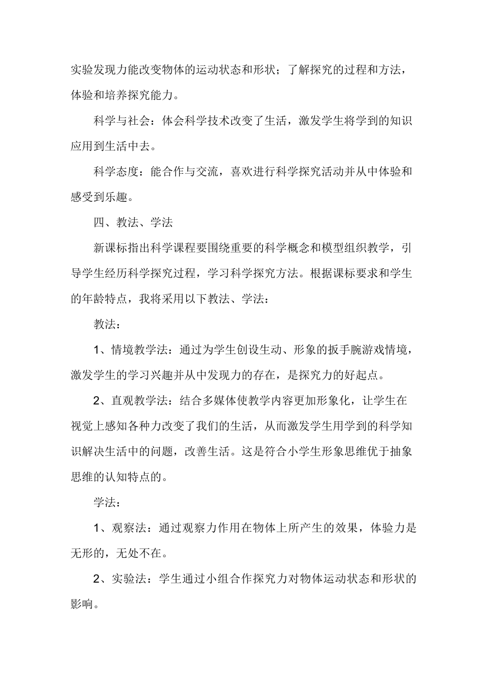 《力在哪里》说课稿_第3页