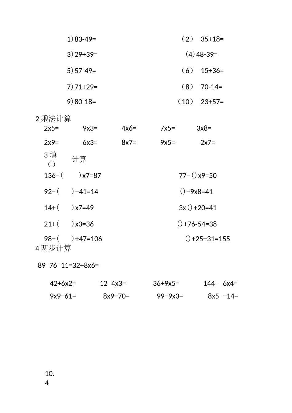 (完整)二年级上计算题_第3页