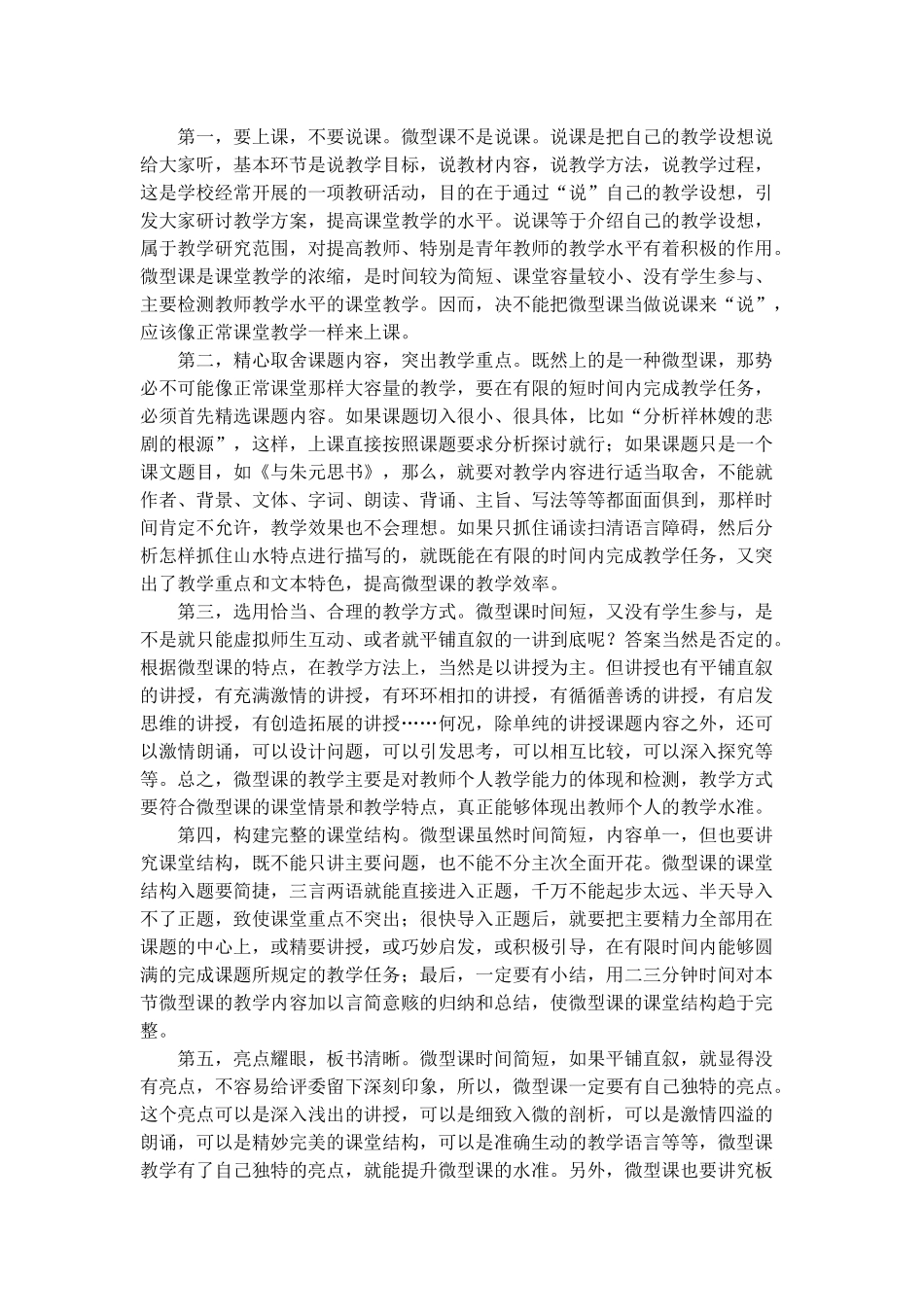 微型课的特点_第2页