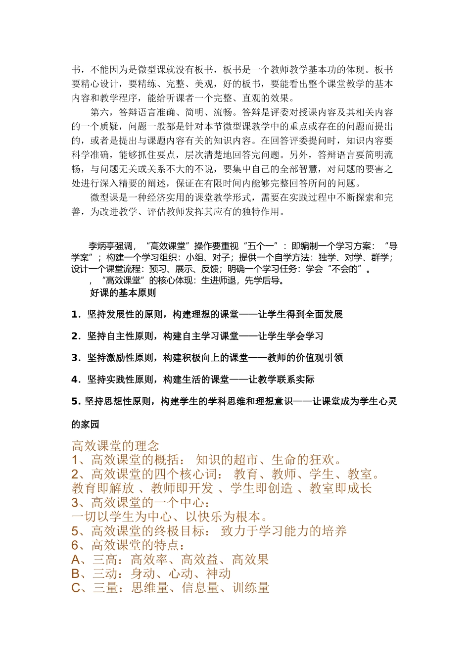 微型课的特点_第3页