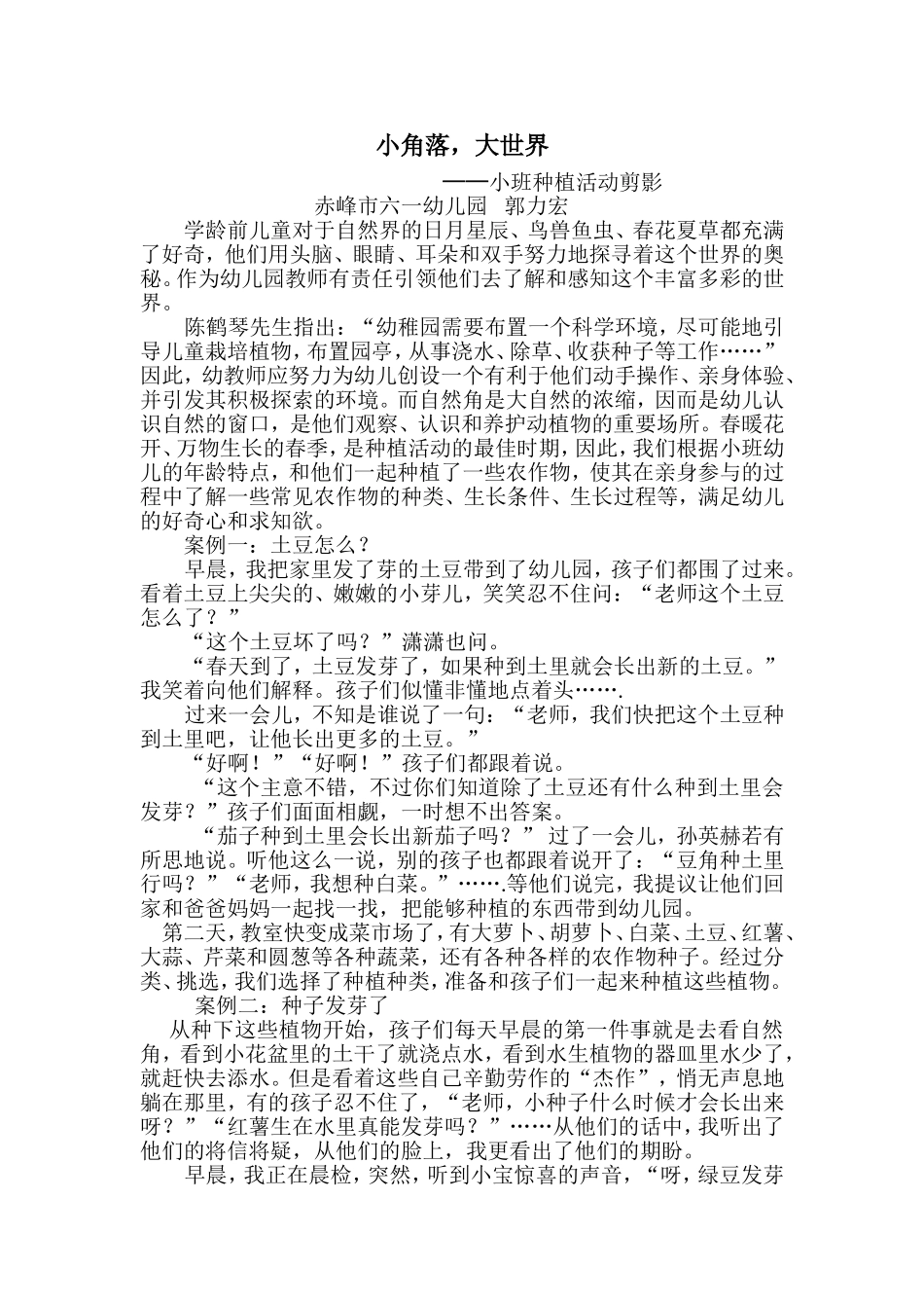 小角落大世界_第1页