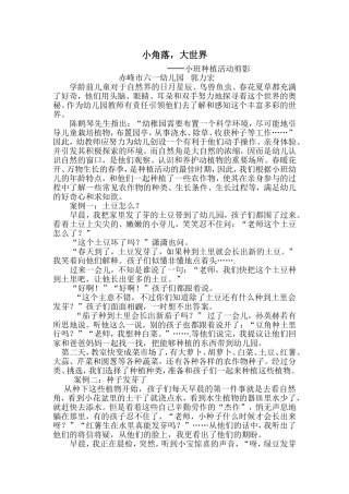小角落大世界