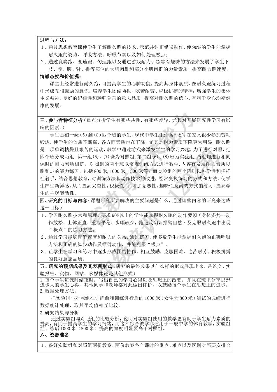 提高学生的耐力素质--耐力跑_第2页