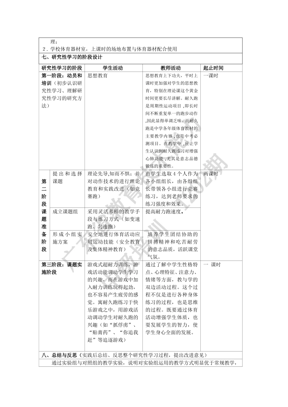 提高学生的耐力素质--耐力跑_第3页