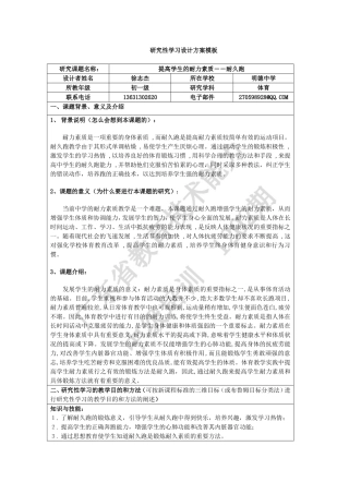 提高学生的耐力素质--耐力跑