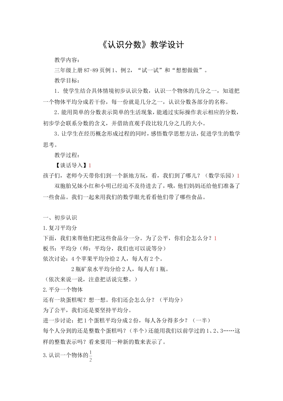 《认识分数》教学设计_第1页