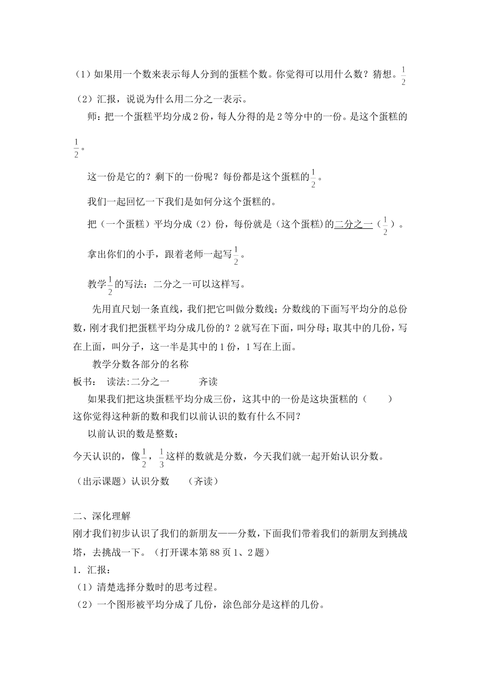 《认识分数》教学设计_第2页