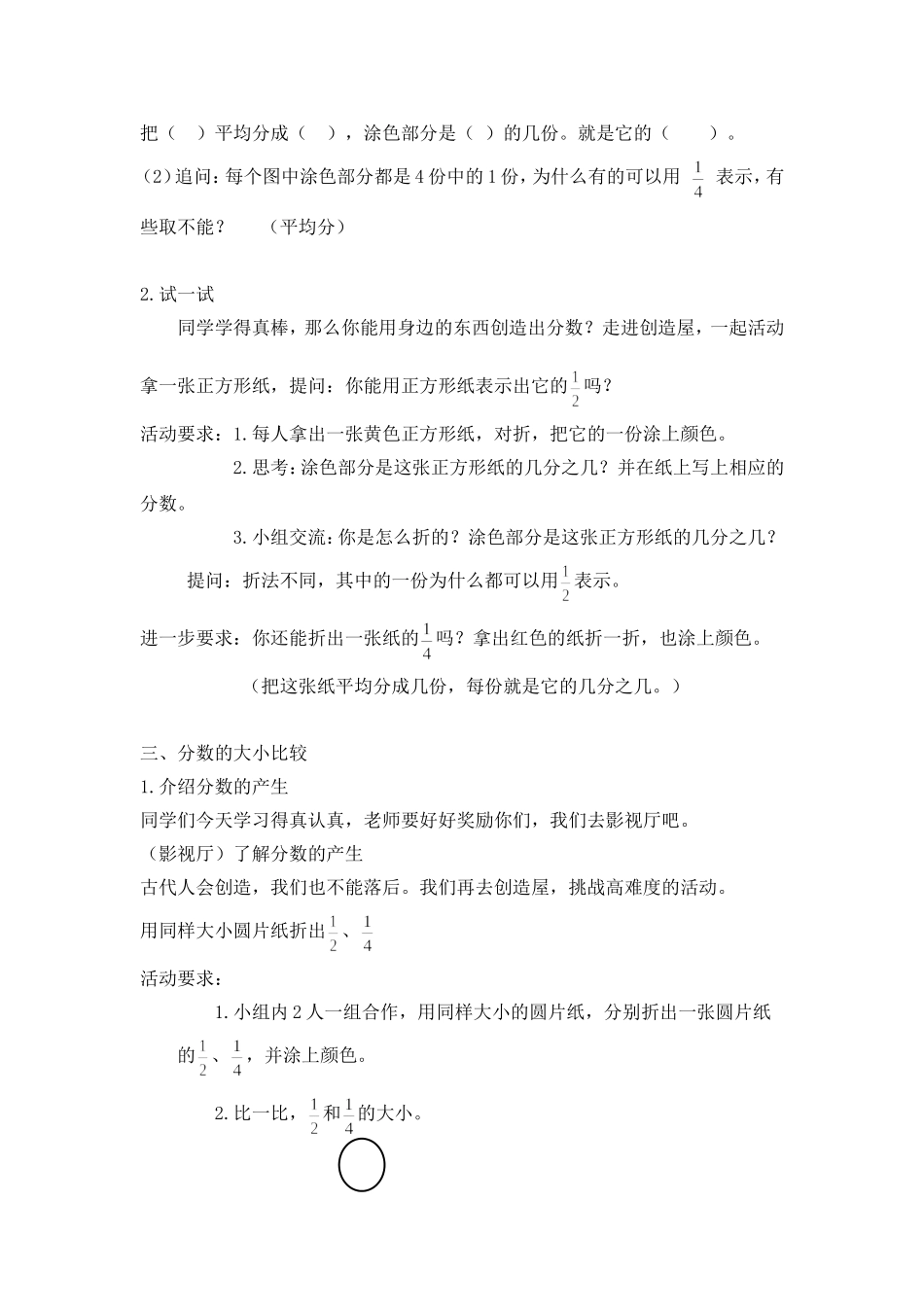 《认识分数》教学设计_第3页