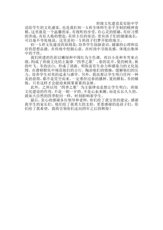 班级文化建设是实验中学送给学生的文化盛宴