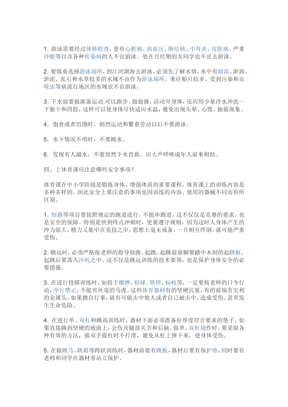 校园安全知识简介_第2页