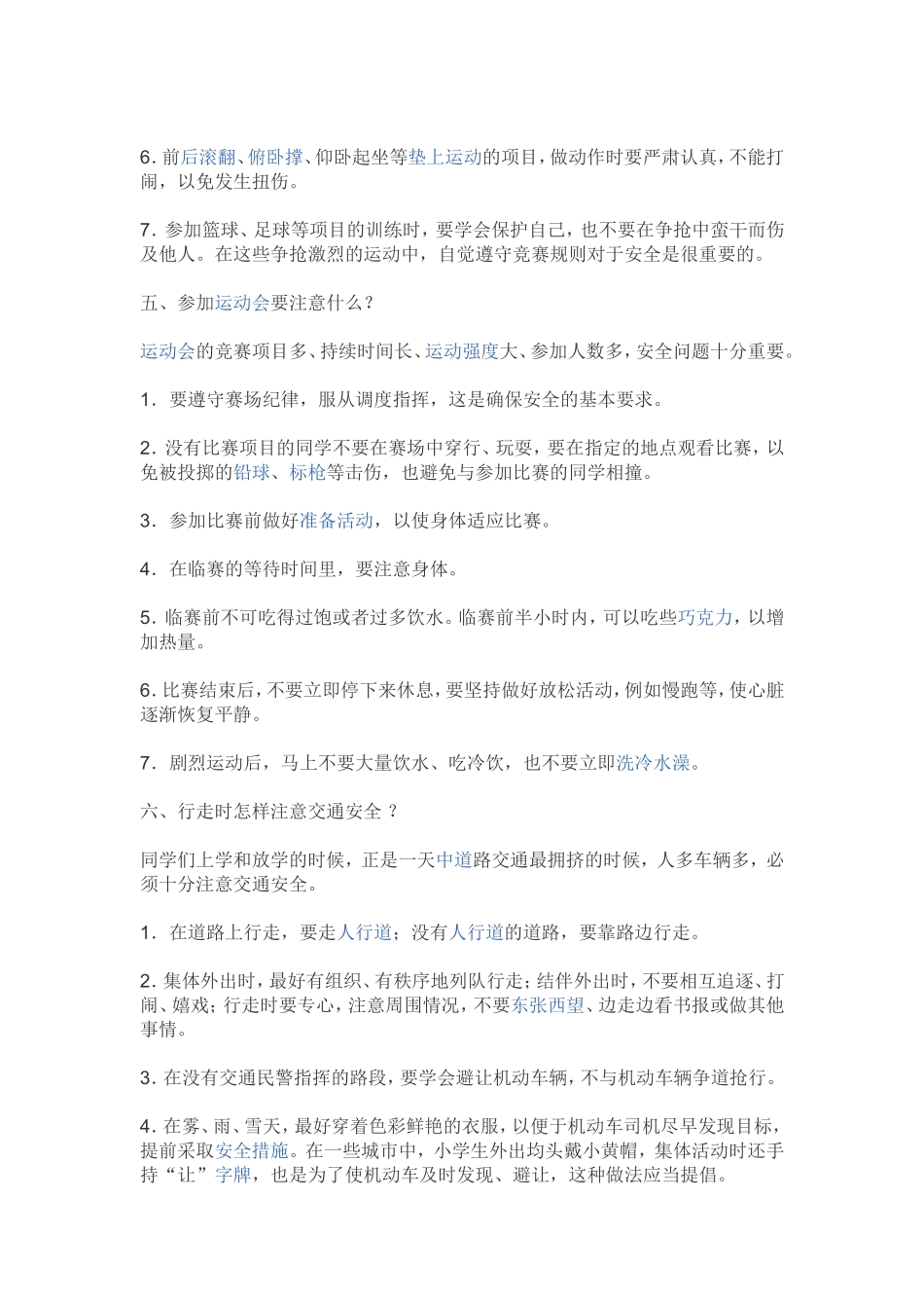 校园安全知识简介_第3页