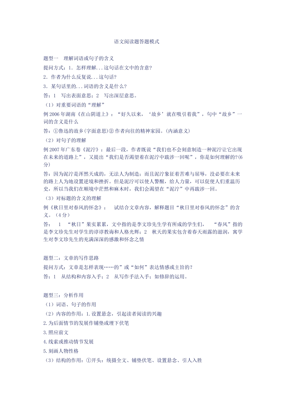 语文阅读题答题模式_第1页