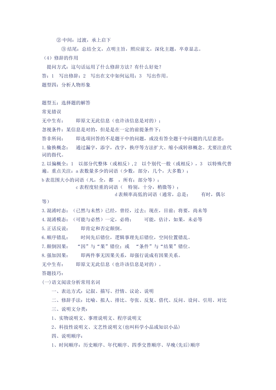 语文阅读题答题模式_第2页