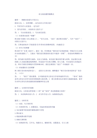 语文阅读题答题模式