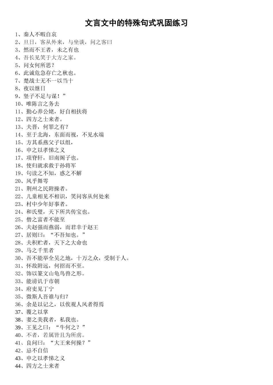 特殊句式巩固练习改过_第1页