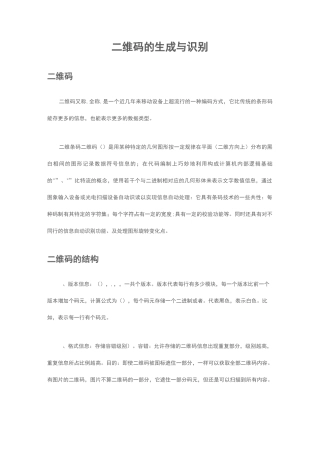 二维码的生成与识别技术