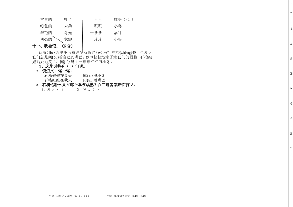 一年级14-15上（八开）_第2页