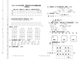 一年级14-15上（八开）