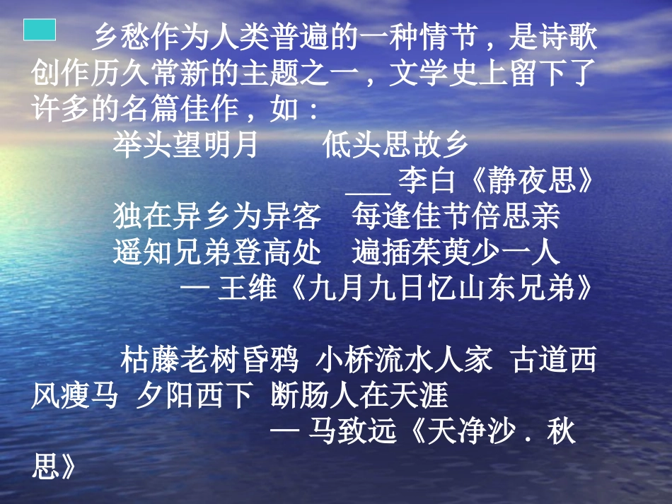 余光中《乡愁》课件5_第3页
