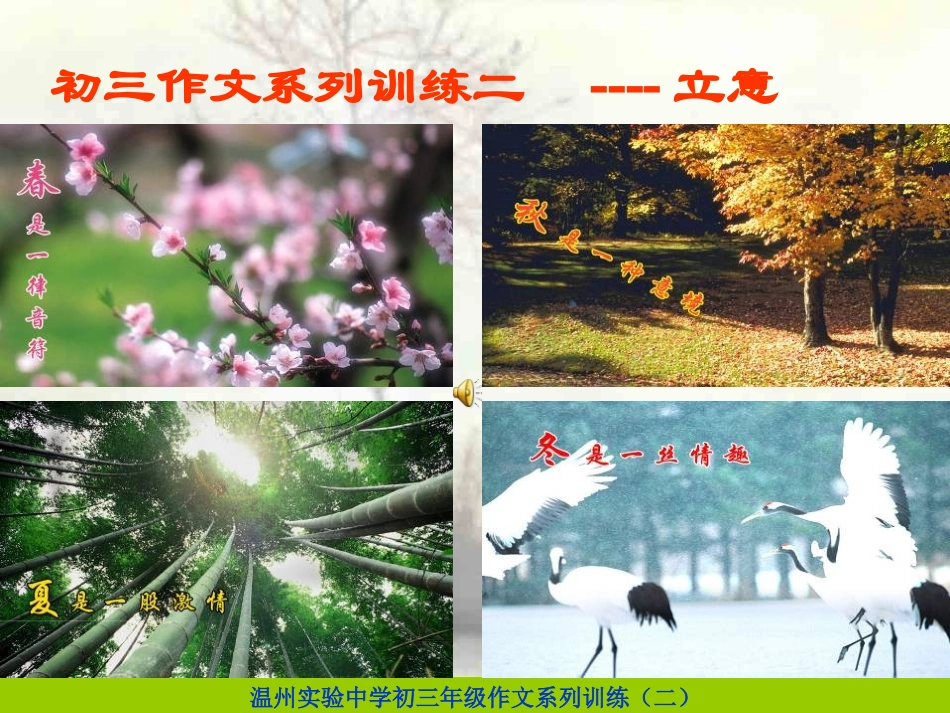 写作--立意课件_第1页