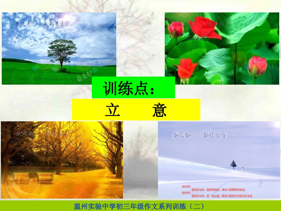 写作--立意课件_第2页