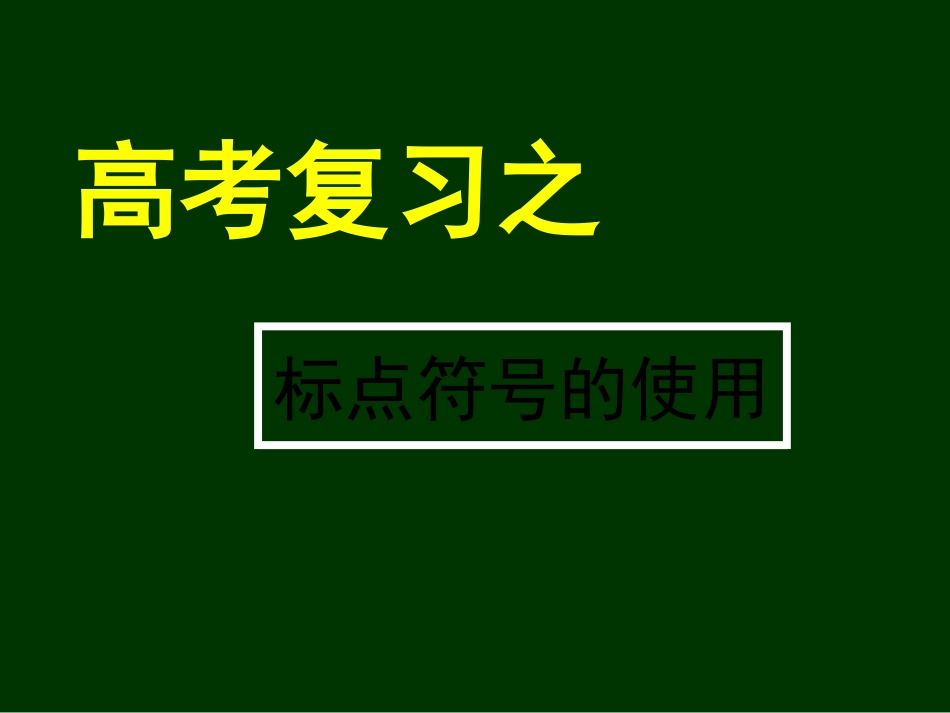 标点符号的使用（一）_第2页
