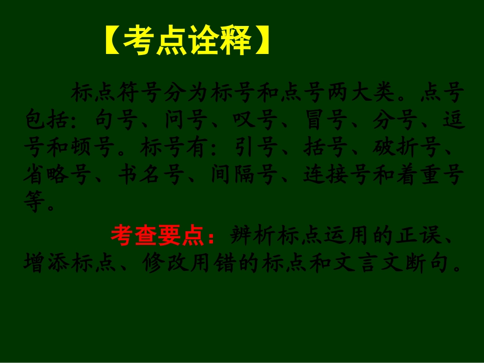 标点符号的使用（一）_第3页