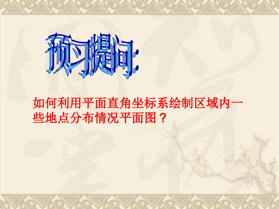 用坐标表示地理位置新人教版_第3页