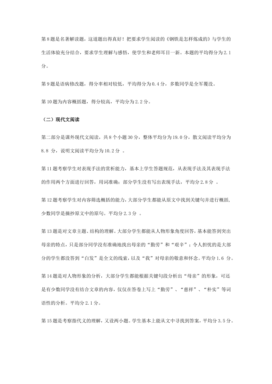 语文成绩表模版与分析_第3页