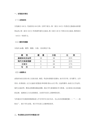 语文成绩表模版与分析